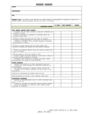 preview image of Universal_Checklist_2015_Mar_23_ac.docx for Universal Checklist *