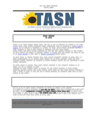 preview image of December_Newsletter.Word.docx for TASN ATBS December 2015 Newsletter: Verbal Behavior